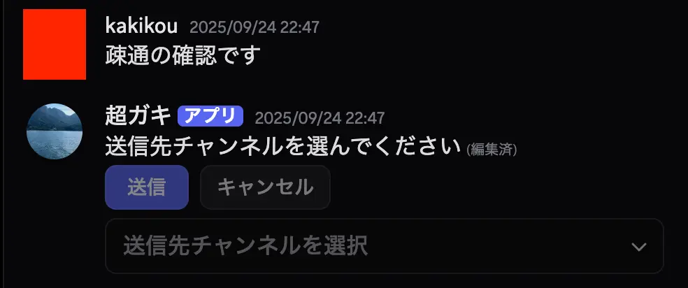 超ガキbot
