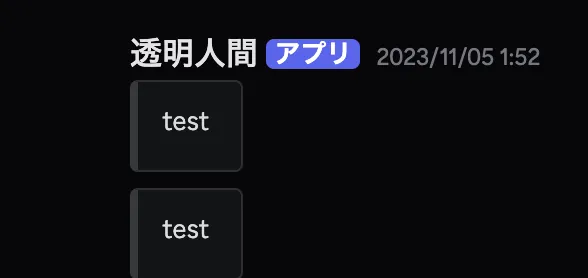 透明人間