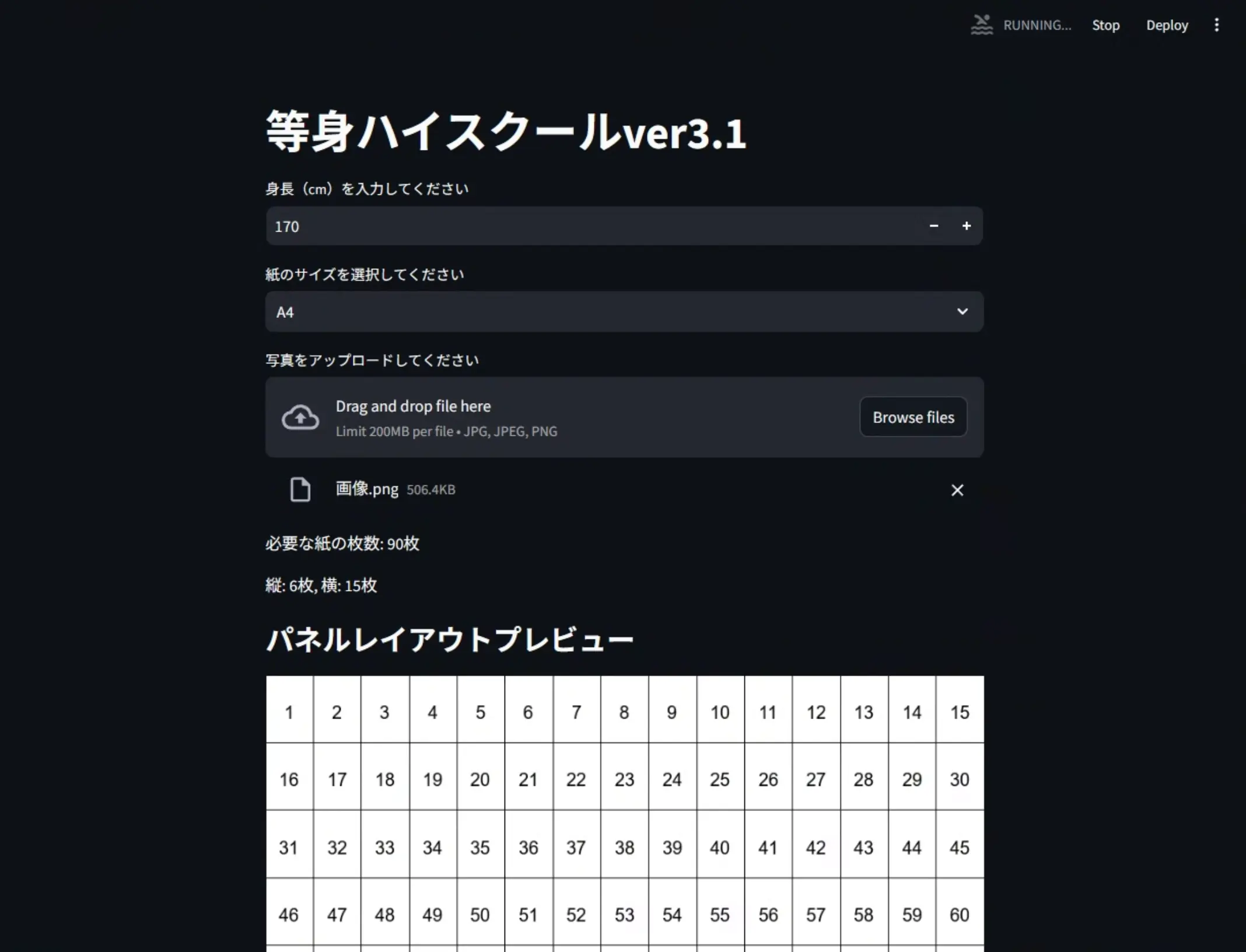 等身ハイスクール